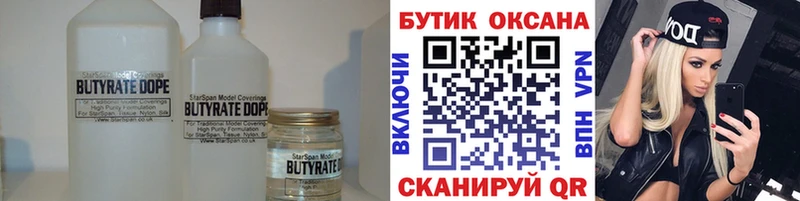 БУТИРАТ жидкий экстази  Вилючинск 
