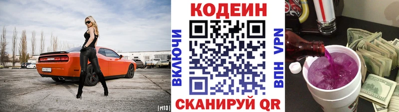 МЕГА сайт  Вилючинск  Кодеин Purple Drank 